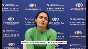 Отзыв о лазерной коррекции зрения в клинике "Зрение Пенза", 88001009876