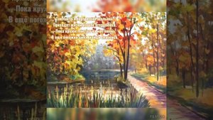 🎨🖌️ ☀️✨ ОСЕННИХ ДНЕЙ РИСУЯ АКВАРЕЛЬ... 🍁🍂 ВИДЕОСТИХИ