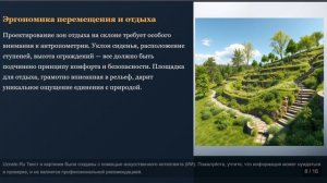 Ландшафтный дизайн на склоне