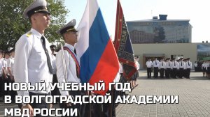 Павел Гищенко посетил Волгоградскую академию МВД России