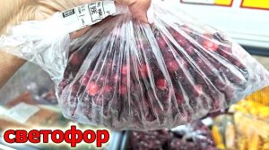 Светофор как всегда  удивляет. Что нового появилось в магазине. Обзор цен и товаров