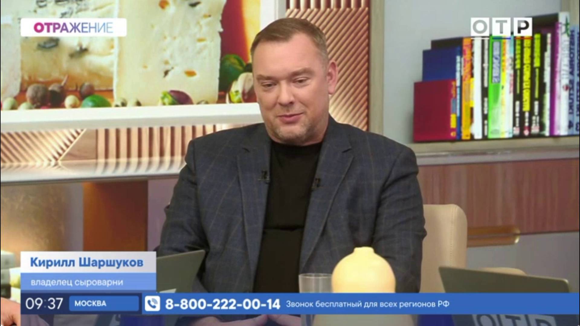ОТР 02.09.2025
