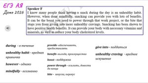 ЕГЭ Английский язык Демо 2026 Аудирование Задание 1 Speaker F