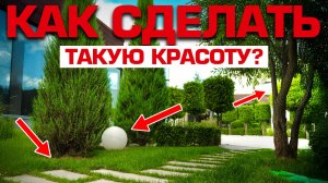 Так свои участки оформляют миллионеры! Секреты самого кайфового участка!