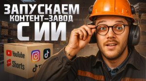 Контент-Завод на Вайлдберриз = Внешний трафик на Маркетплейсы
