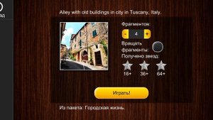 Jigsaw Puzzle Epic 137 Серия Игра 2025