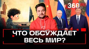 Топ-3 самых читаемых новости в Telegram-канале 360. 2 сентября