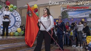 🔔 День Знаний 2025. Вступление