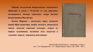 Виртуальная выставка Евгений Вахтангов