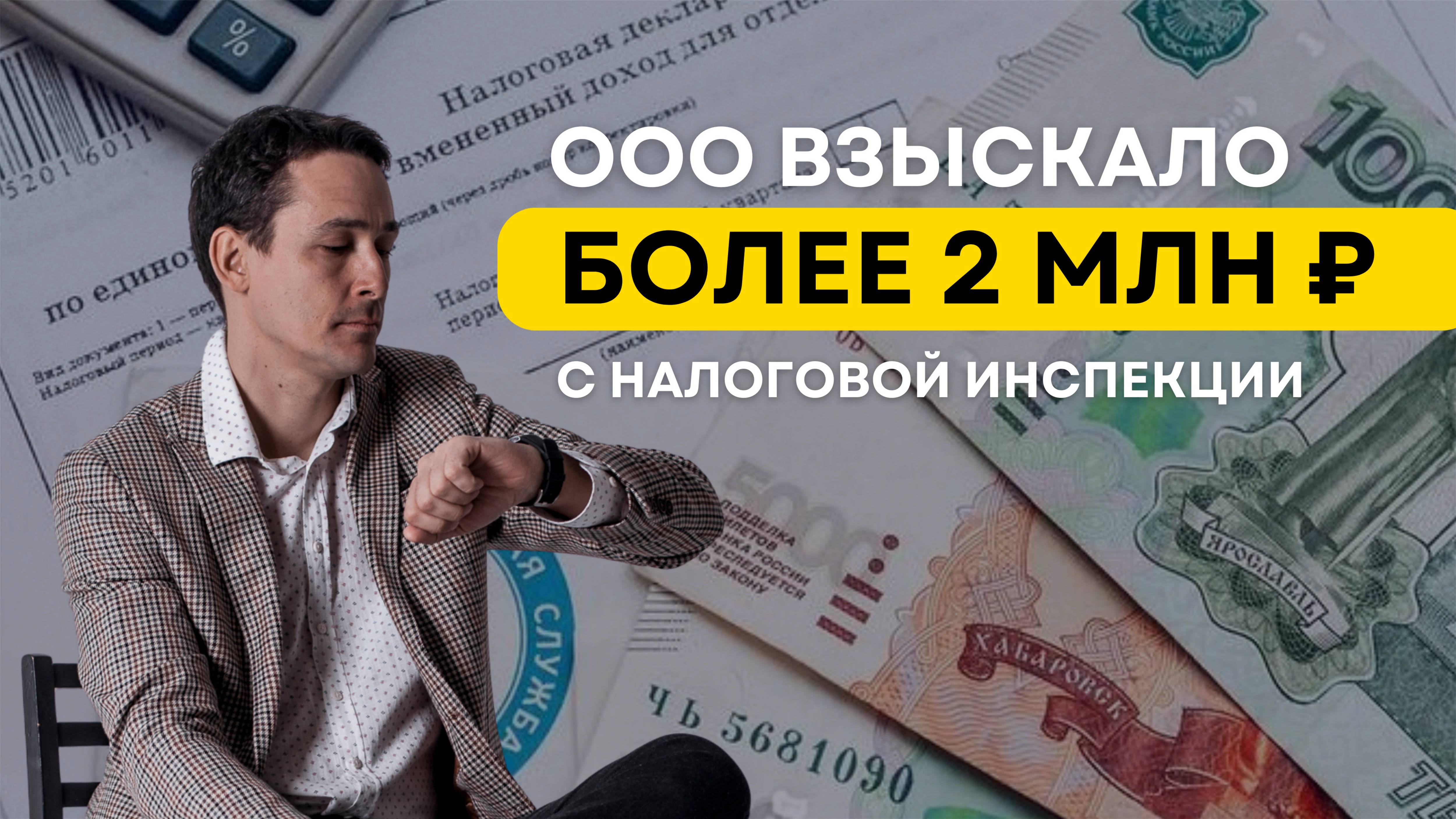 ООО взыскало более 2 млн ₽ с ФНС смотреть онлайн
