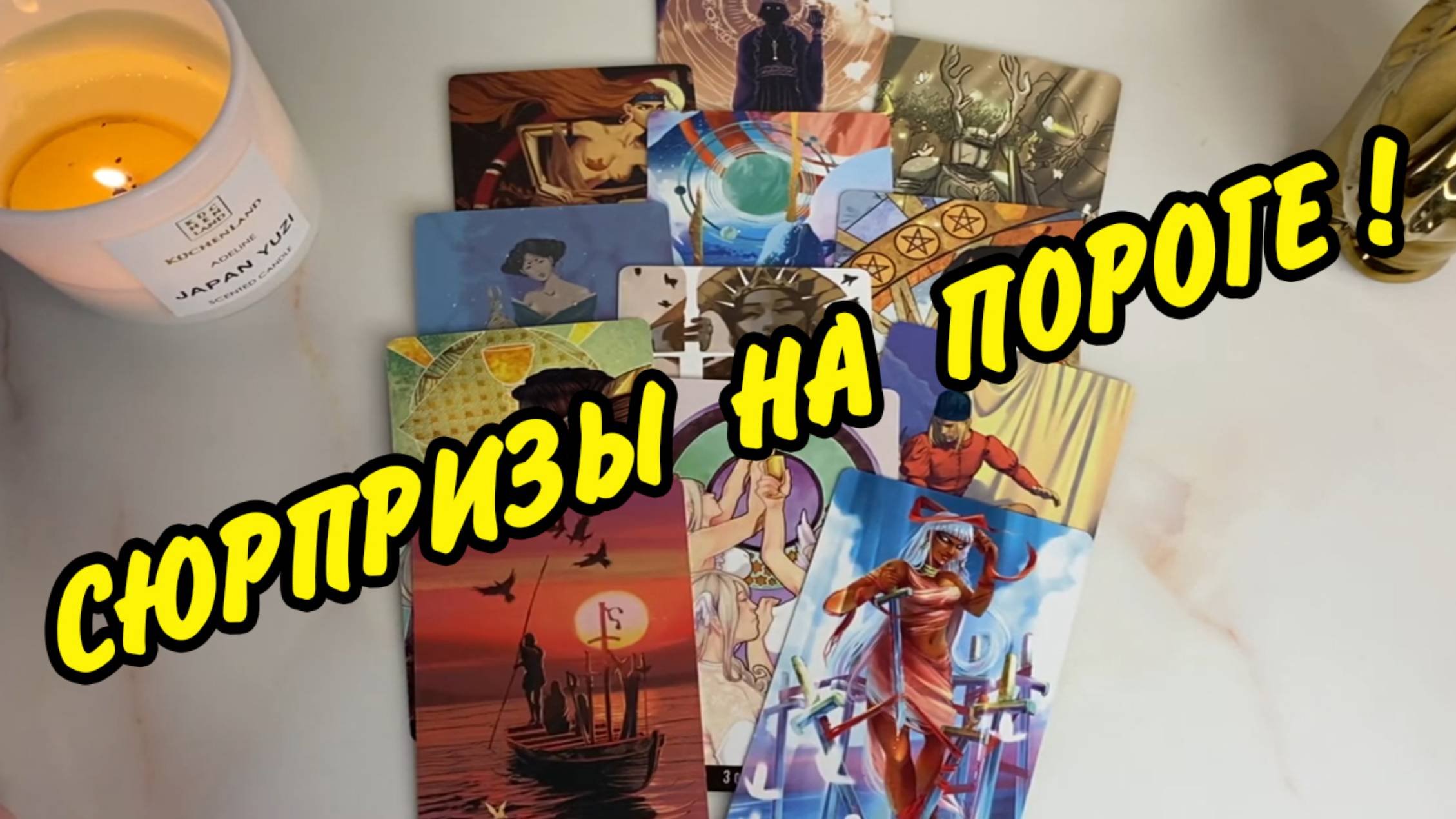 🤫 БЕЗ ОБМАНА... ❗️Какая ТАЙНА Вам Скоро Откроется... 🌼 Расклад Таро онлайн