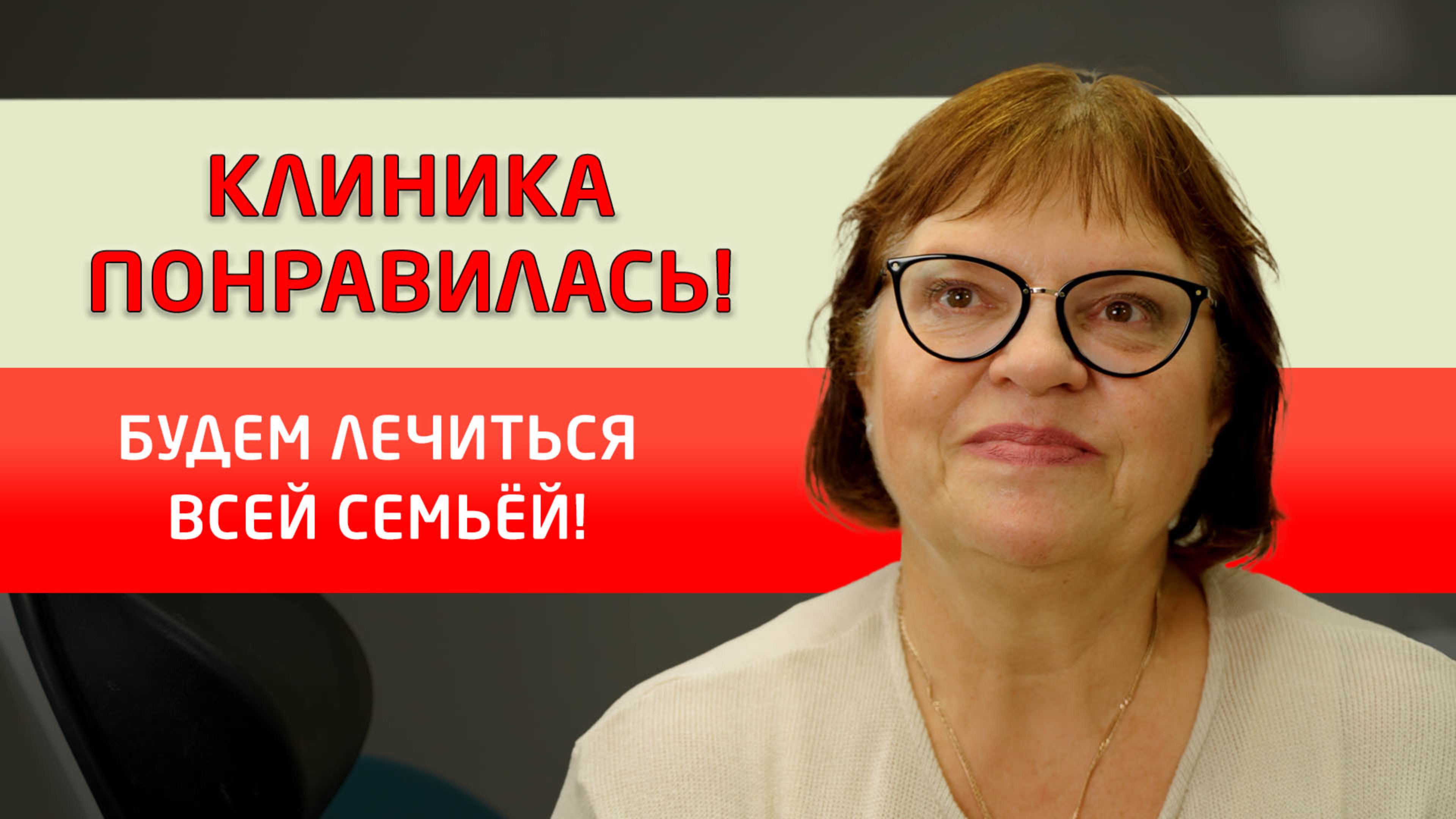 Не отзыв, а просто впечатление от нашей стоматологии "Совершенная улыбка"