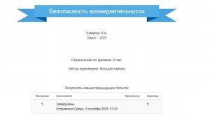 Безопасность жизнедеятельности ТУСУР зачет с оценкой