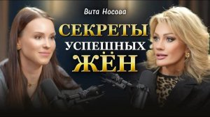 СЕКРЕТЫ УСПЕШНЫХ ЖЁН. Вита Носова и Татьяна Другова #женскиесекреты #женскийуспех