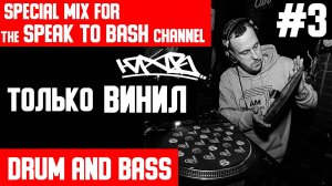 ALEX YUROV - Special mix for the SPEAK TO BASH channel #3 - Drum and Bass - only Vinyl