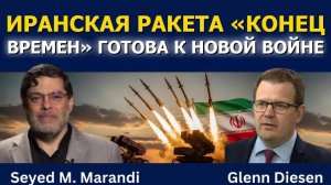 Сейед Мохаммад Маранди: Иран готовит «Ракету Судного дня» к новой войне