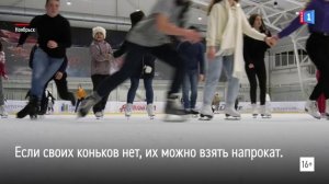 Спортивная школа «Авангард» пригласила на каток