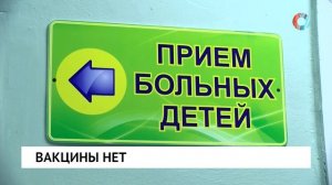 Вакцины нет