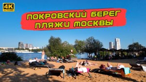 Московский пляж скрытый от посторонних глаз. Бывшая закрытая частная территория в СЗАО + бонус