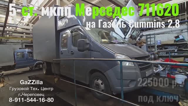 5-ст. кпп Спринтер на ГАЗель Камминс г.Вологда