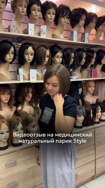 Видеоотзыв от нашей покупательницы на медицинский парик натуральный на сетке STYLE смотреть онлайн