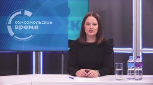 Комсомольское время 1 сентября 2025 г
