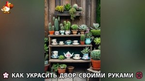 Как украсить двор дома фото идеи 🏡 для дачи и сада своими руками 🌷🪻🌺💮  (852)
