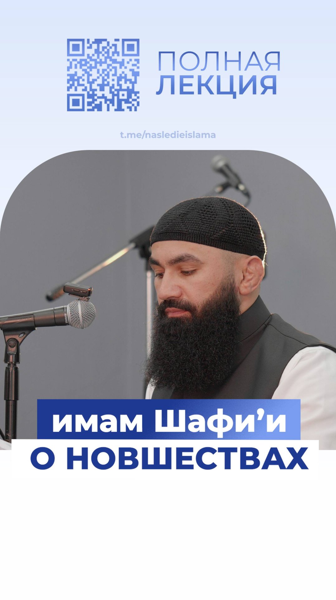 Имам аш-Шафии про новшества (бид'а) смотреть онлайн