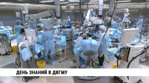 День знаний в ДВГМУ