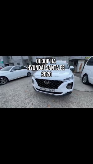 ОБЗОР НА HYUNDAI SANTA FE 2020