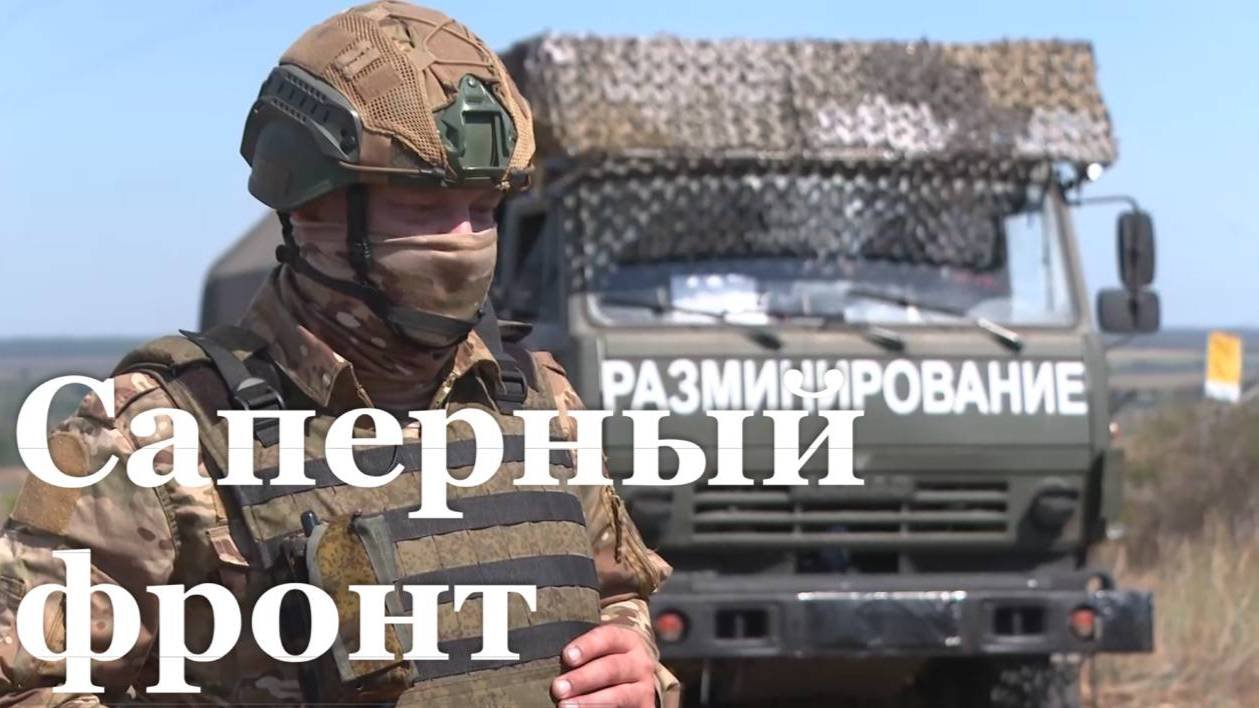 Разминирование Станично-Луганского района