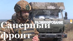 Разминирование Станично-Луганского района