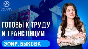 Эфир. Отопительный сезон. Удобный город. Преступления и наказания