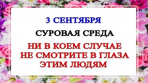 3 сентября — Фадеев день. Что можно и нельзя делать