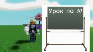 УРОК по Slap Battles | Roblox