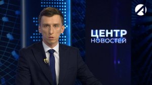 Центр новостей. Вечерний выпуск | 2 сентября 2025