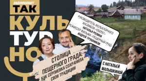 Столица пещерного града: как Серпиевка сохранила свои традиции | Так культурно