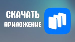 Как Скачать Приложение ВТБ, Альфа Банк, Авито, WILDBERRIES, ЛЕНТА и др.