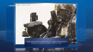 День окончания Второй мировой войны. Календарь Губернии от 3 сентября