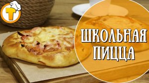 Пицца - это всегда вкусно. Попробуйте этот рецепт.