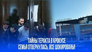 Похолодание отношений: семьи обвиняемых в теракте в Крокусе сделали неожиданный выбор