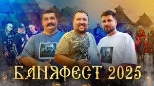 Банный фестиваль в Суздале: Баня Фест 2025