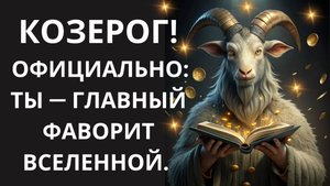 ♑КОЗЕРОГ💰 Узнай 3 железные причины⚡, почему Вселенная ставит на вас❤️, а не на остальных🤑
