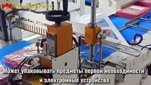 Автоматическая машина для запечатывания и усадки плёнки WIN-WIN PACK