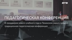ПЕДАГОГИЧЕСКАЯ КОНФЕРЕНЦИЯ