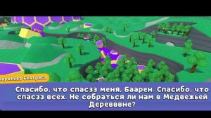 Я победил босса в игре super bear