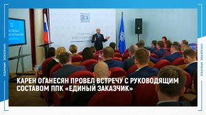 Встреча руководства компании по итогам 2024 года.