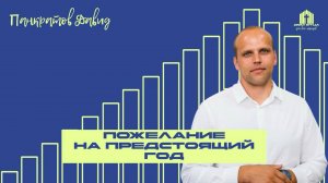 проповедь пожелание на предстоящий год | Виктор Машинин 31.08.2025