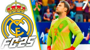 FC 25 КАРЬЕРА ЗА РЕАЛ МАДРИД #7 - БИТВА С БАВАРИЕЙ ЗА ОЧКИ В ЛЧ!