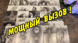 💯🙍 МОЩНЫЙ ВЫЗОВ МУЖЧИНЫ❗️ ОН ОЧЕНЬ БЫСТРО ВЫЙДЕТ НА СВЯЗЬ❗️ Расклад на картах Таро